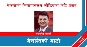 बिपिले यसरी शुरु गरे ‘चियापान समारोह’