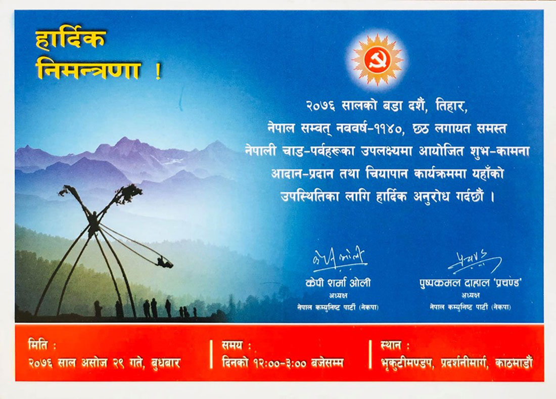 नेकपाको चियापानमा एक लाख जनालाई निम्ता