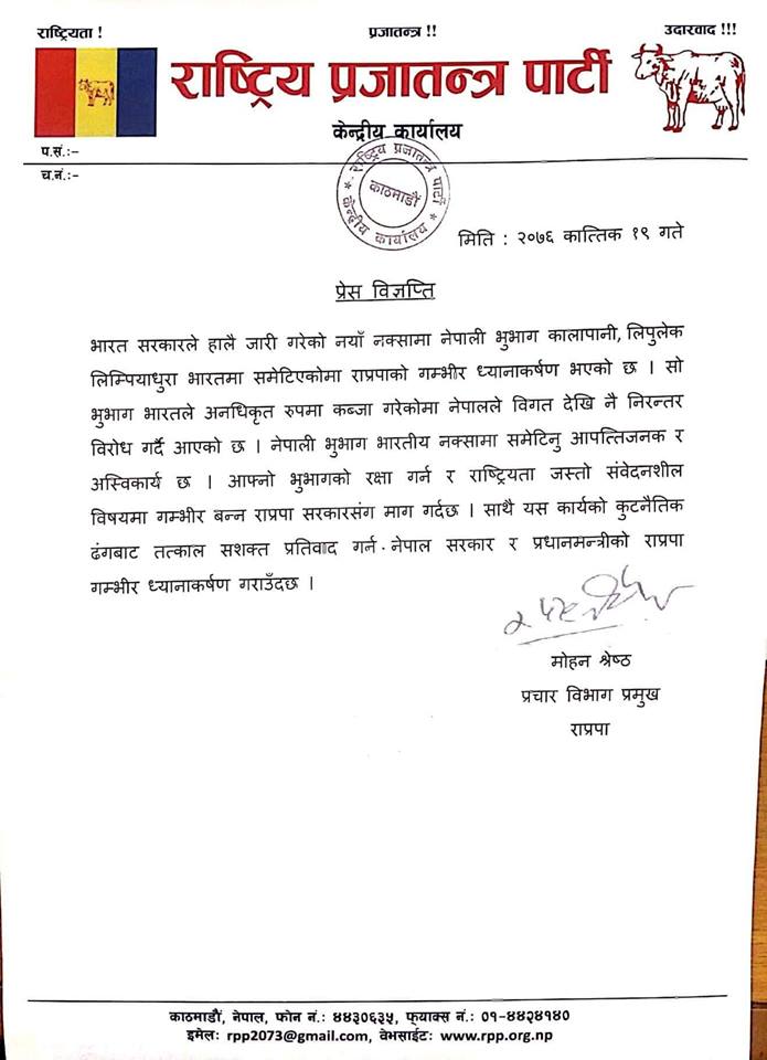 भारतमा समेटिएका भुभागको विषयमा राप्रपाको ध्याानाकर्षण