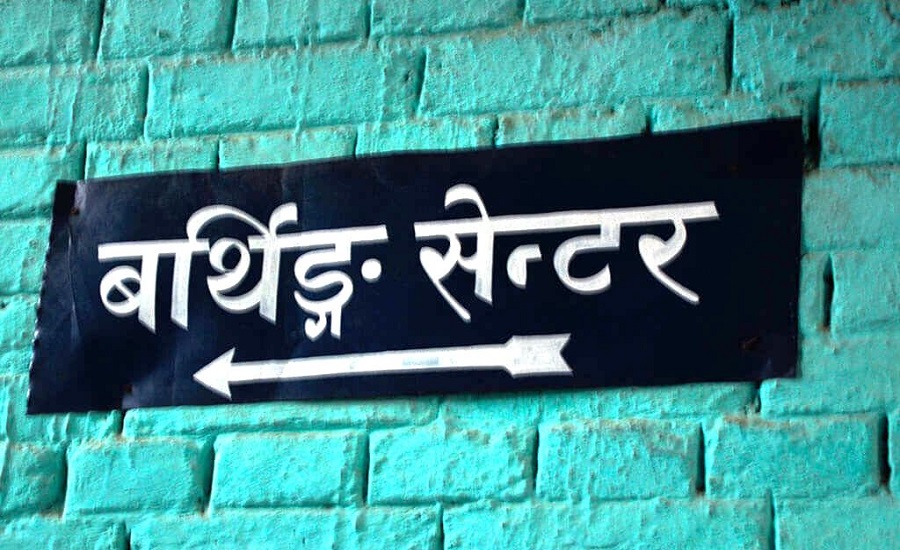 गाउँमै बर्थिङ सेन्टर खुलेपछि सेवा सहज