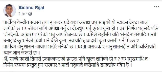 काशी तिवारी हत्याकाण्डलाई संकेत गर्दै साहमाथी रिजालको व्यङग्य