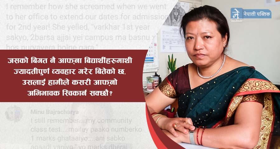 ‘विद्यार्थीमाथी ज्यादती गर्नेको नेतृत्व कसरी स्विकार्ने?’