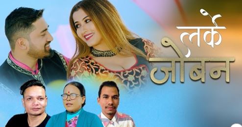 लोक गीतकी रानी चरी बिमाको ‘लर्के जोवन’ मा अन्जली अधिकारीको बबाल नृत्य (भिडियो सहित)