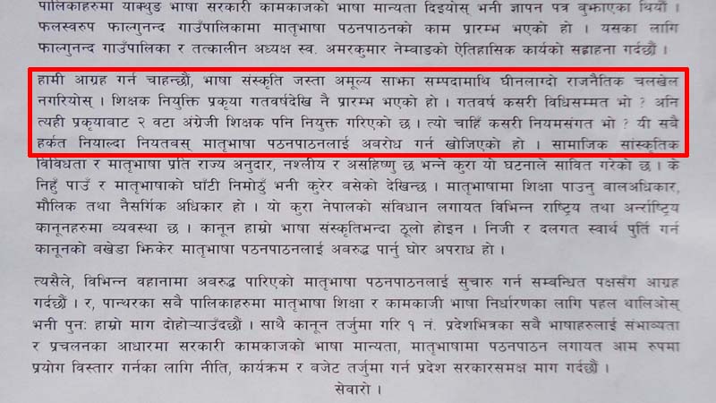 मातृभाषा शिक्षालाई प्रभावकारी एवं व्यवस्थित बनाइने