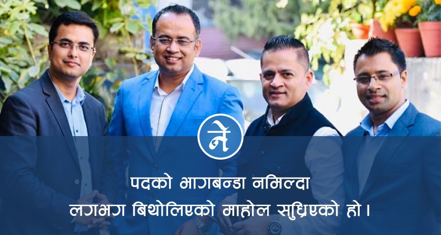 फेरी बदलियो ईक्यान निर्वाचनको माहोल