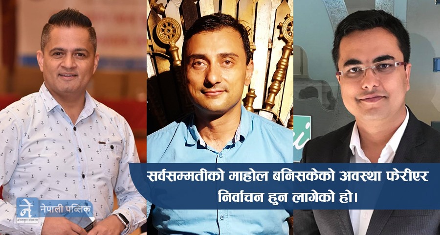 बढ्दैछ ईक्यान चुनावको सरगर्मी, सर्वसम्मतीको सम्भावना टर्यो