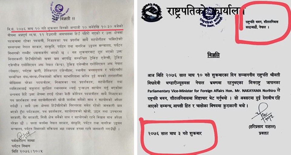 पर्यटन विभागले जारी गरेको विज्ञप्ति सामाजिक सञ्जालमा भाइरल