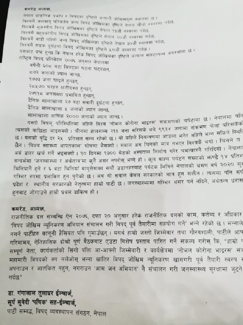 नेकपा बैठक: विपद जोखिम न्युनिकरणका लागि विशेष प्रस्ताव पारित गर्न माग