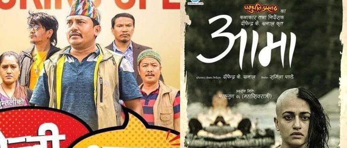 सुरक्षाको ‘आमा’ र धुर्मुसको ‘सेन्टीभाइरस’ एकैसाथ प्रदर्शनमा
