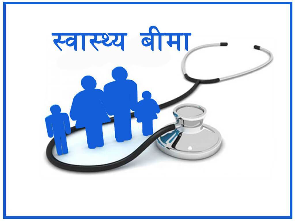 स्वास्थ्य बीमा गरेका बिरामीलाई भेद्भाव नगर्न निर्देशन