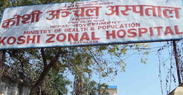 कोशी अस्पताललाई शिक्षण अस्पतालमा रुपान्तरण गरिने