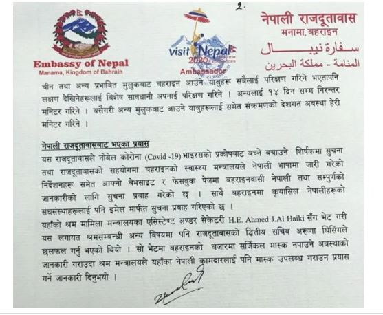 बहराइनमा कोरोनाको संक्रमण बढ्दै, नेपालीहरु सुरक्षित रहेको दूतावासको भनाइ