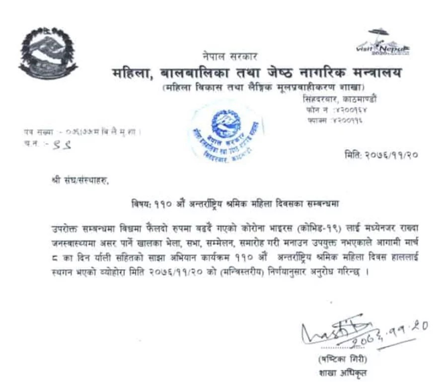 कोरोनाको प्रवाभः महिला दिवसको कार्यक्रम स्थगित